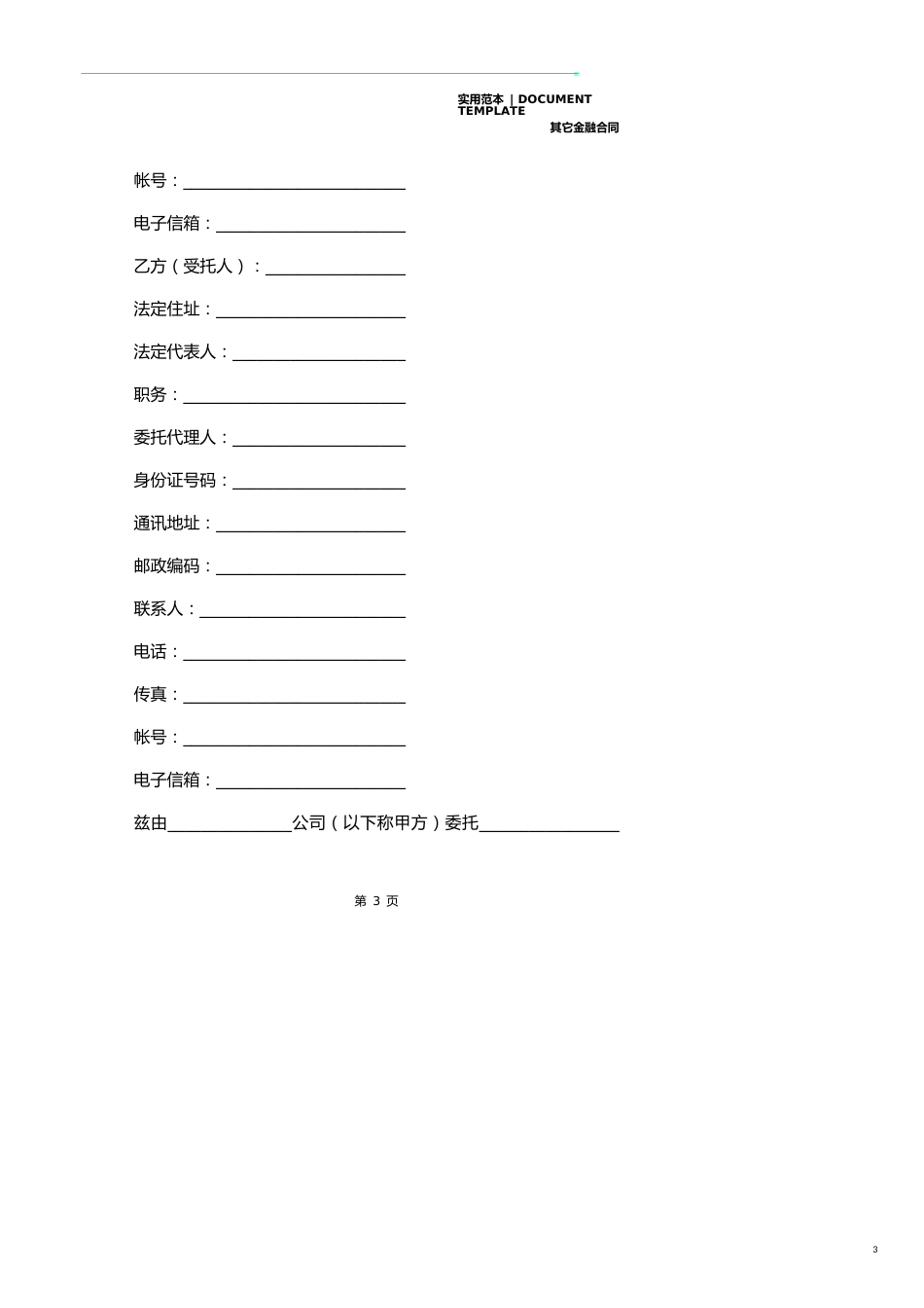 审计鉴定合同精华版_第3页