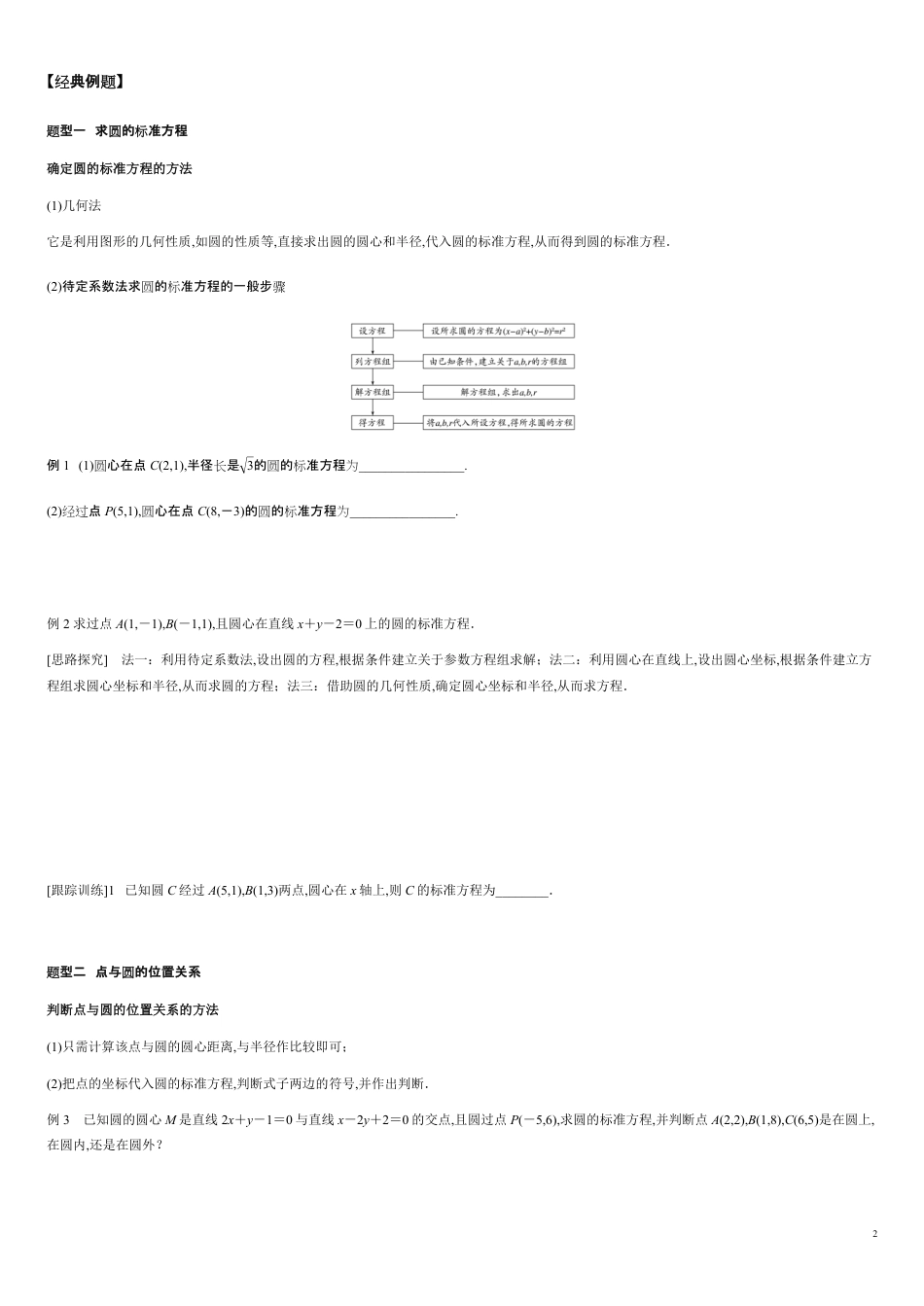 2.4.1 圆的标准方程-2020-2021学年高二数学新教材配套学案（人教A版选择性必修第一册）_第2页