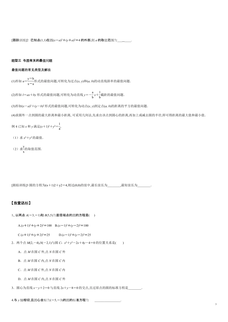 2.4.1 圆的标准方程-2020-2021学年高二数学新教材配套学案（人教A版选择性必修第一册）_第3页