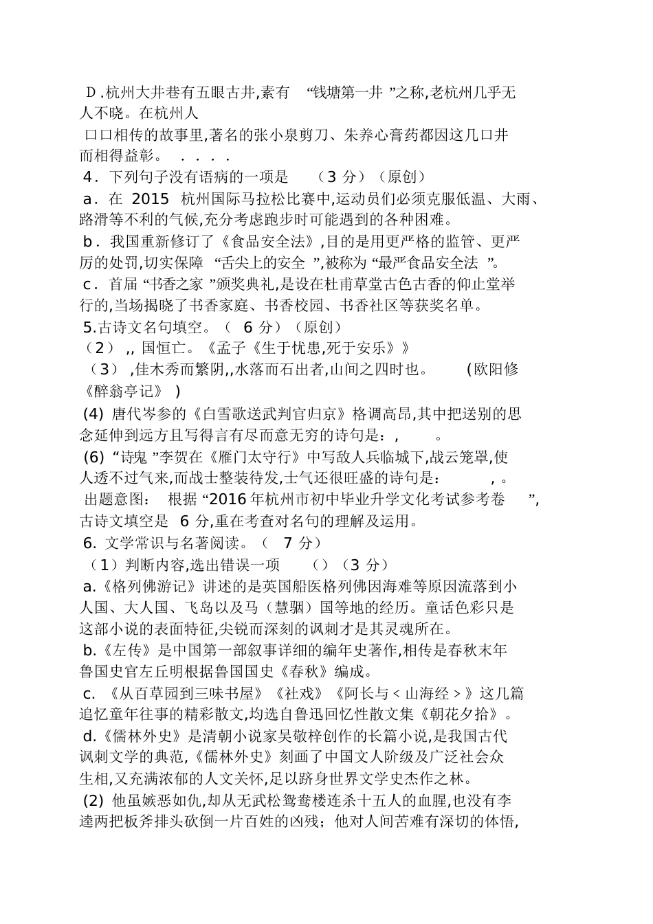 2016中考语文模拟卷答案_第2页