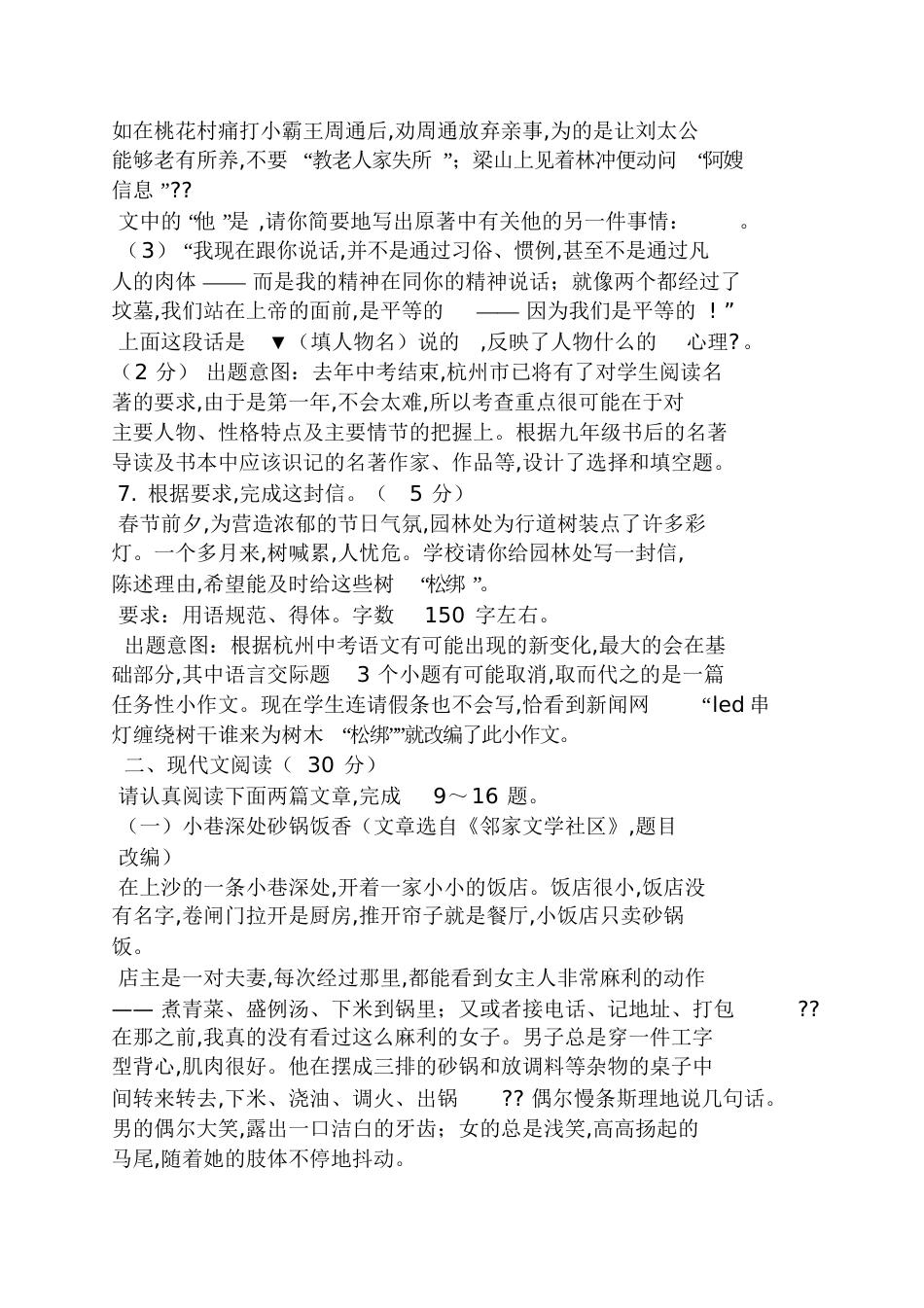 2016中考语文模拟卷答案_第3页