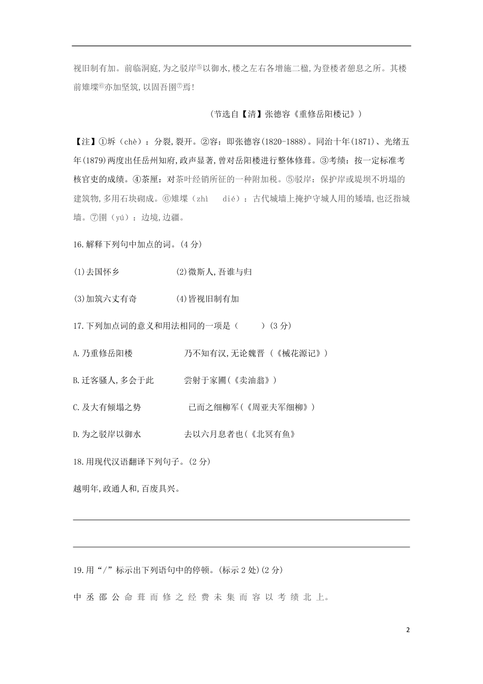 2020全国中考语文试卷课外文言文阅读集锦（二）比较阅读（有答案  共99页）_第2页