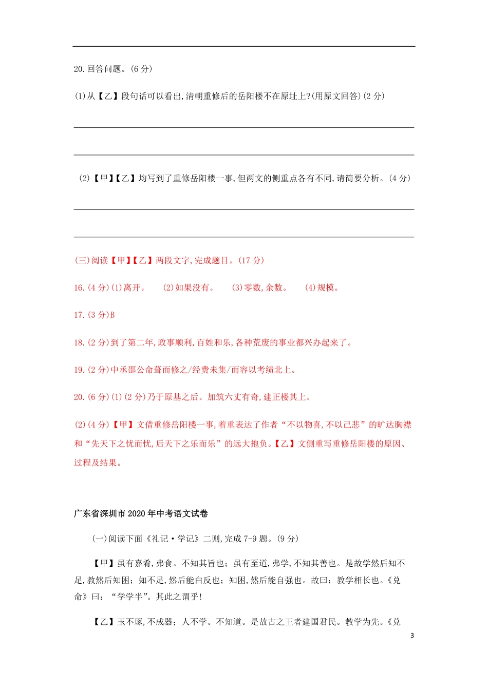 2020全国中考语文试卷课外文言文阅读集锦（二）比较阅读（有答案  共99页）_第3页