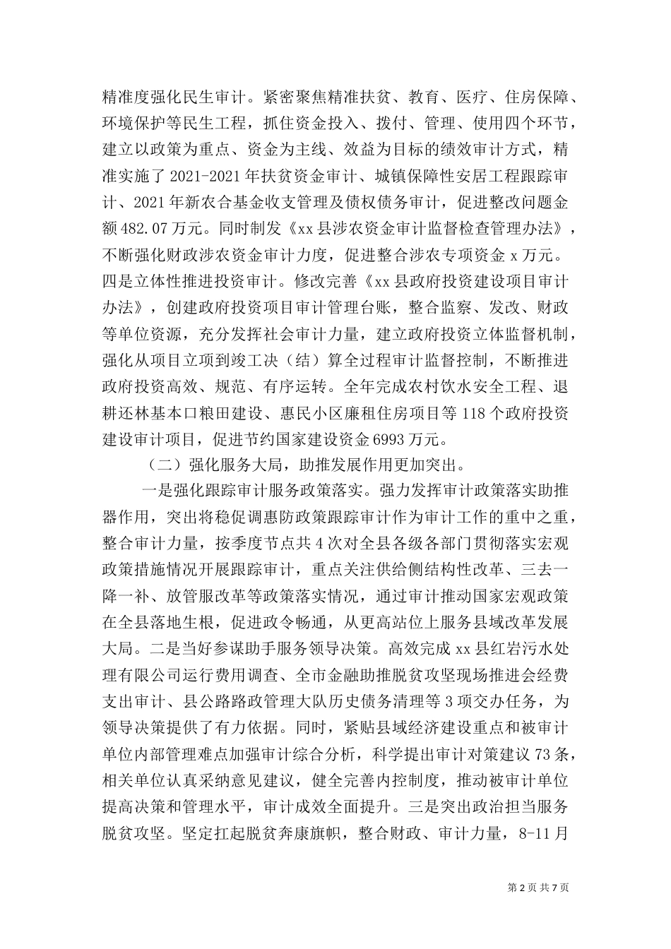 审计局2021年工作总结及2021年工作计划报告_第2页