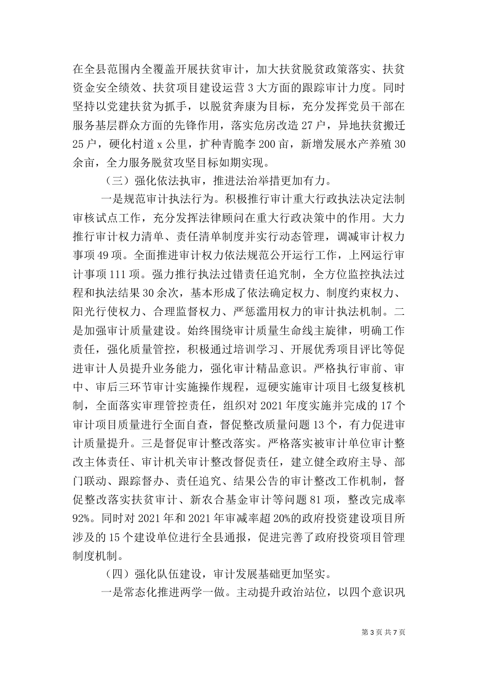 审计局2021年工作总结及2021年工作计划报告_第3页