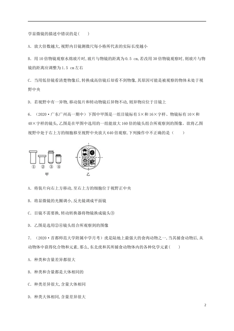 2020-2021学年高一生物上学期期中测试卷01（人教版2019必修1第1、2章）（原卷版）[共13页]_第2页