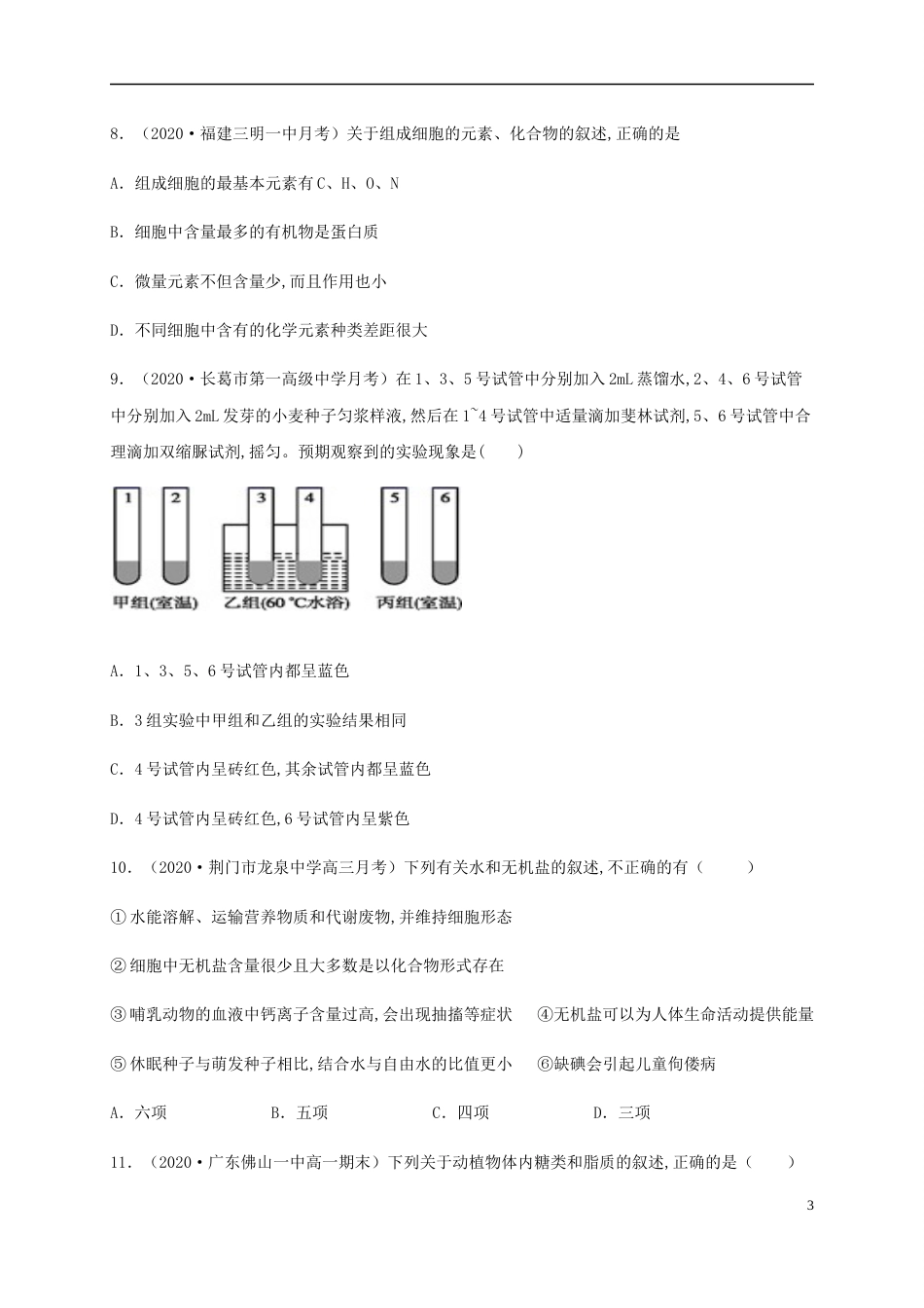 2020-2021学年高一生物上学期期中测试卷01（人教版2019必修1第1、2章）（原卷版）[共13页]_第3页