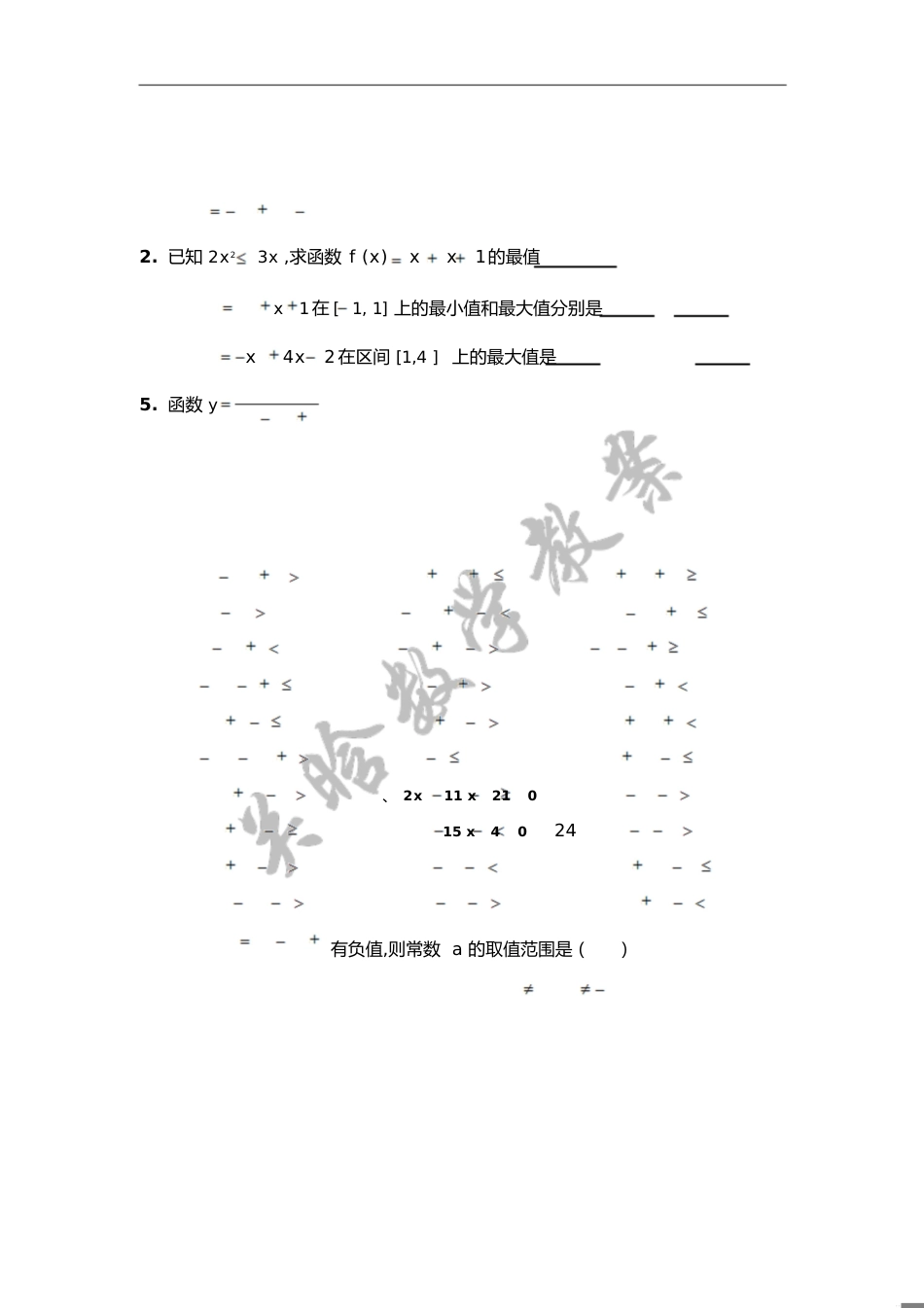 二次函数、一元二次方程、一元二次不等式练习题_第1页