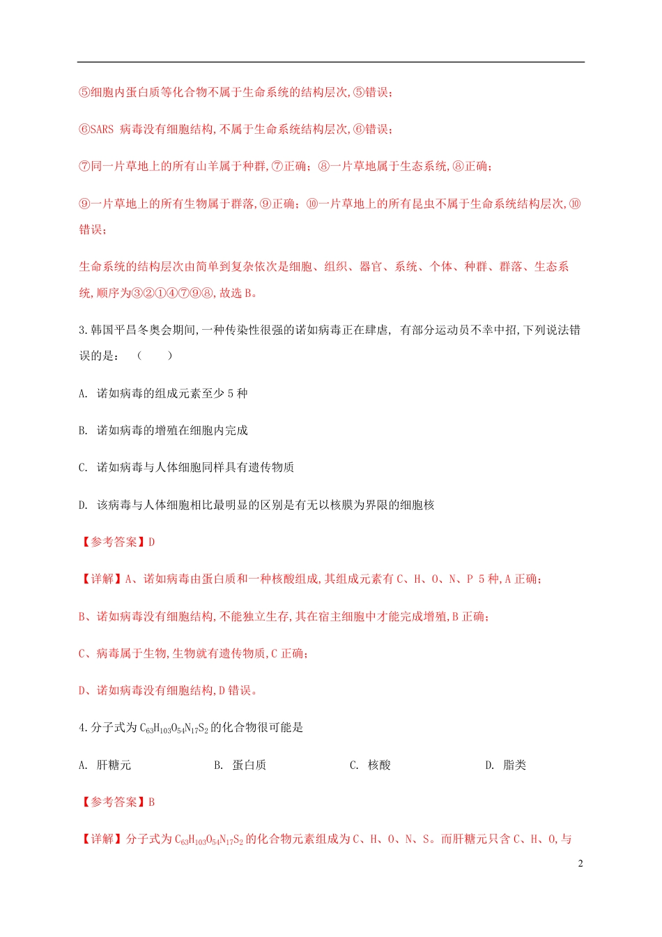 2020-2021学年高一生物上学期期中测试卷03（人教版必修1第1、2、3章）（解析版）_第2页