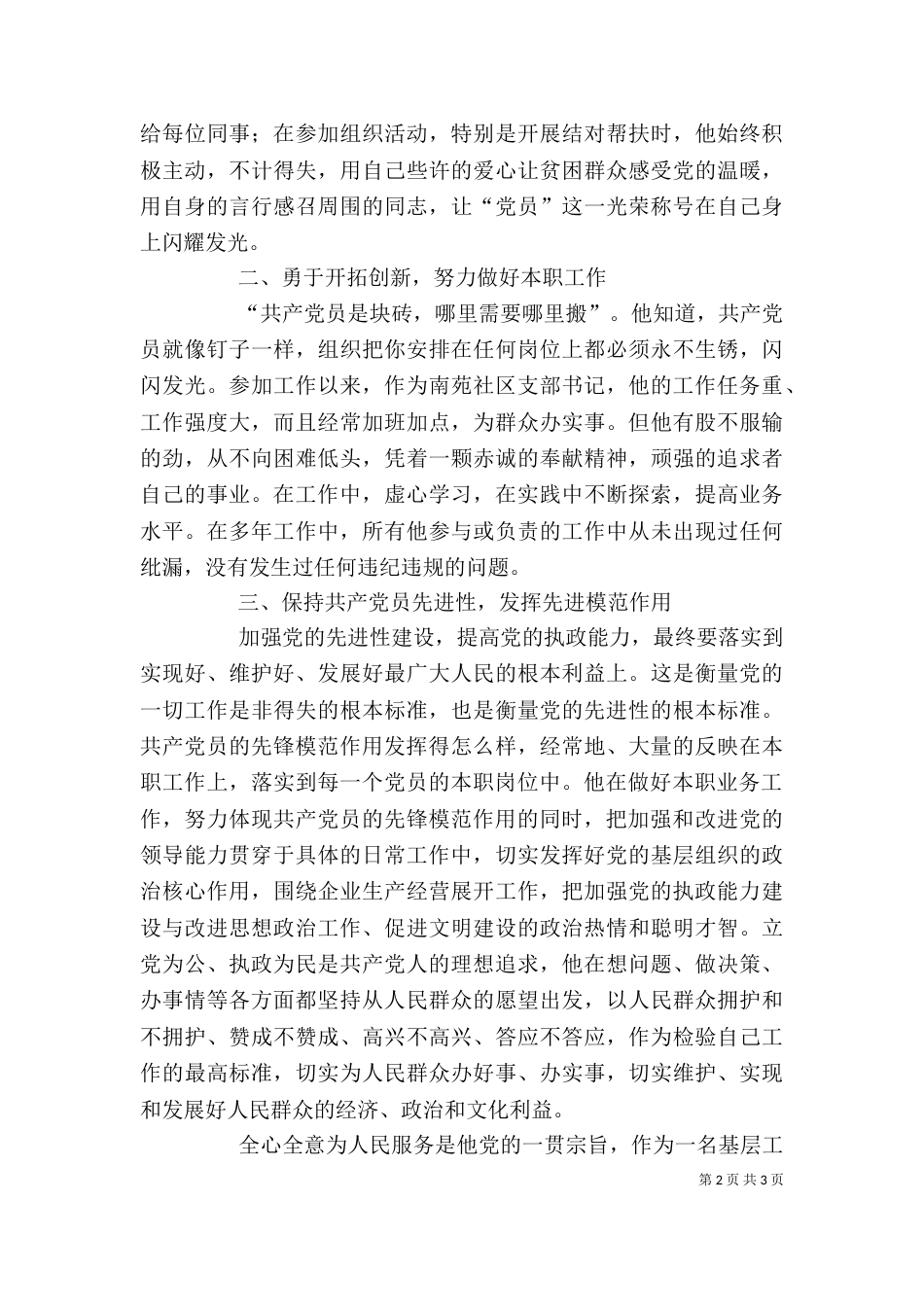 道德模范个人材料_第2页