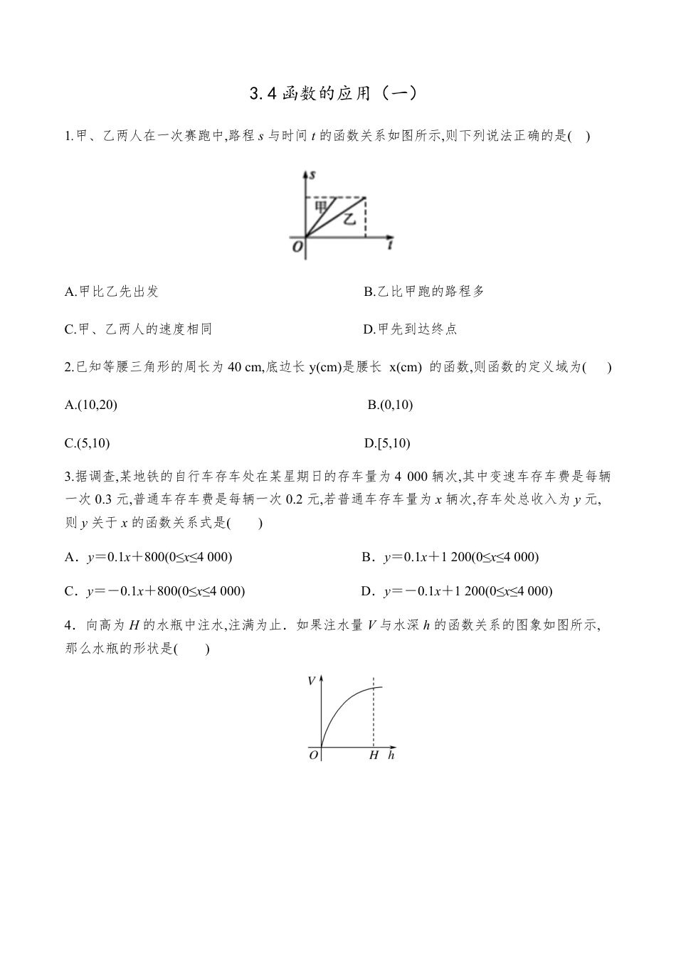 3.4函数的应用（一）【试题版】_第1页