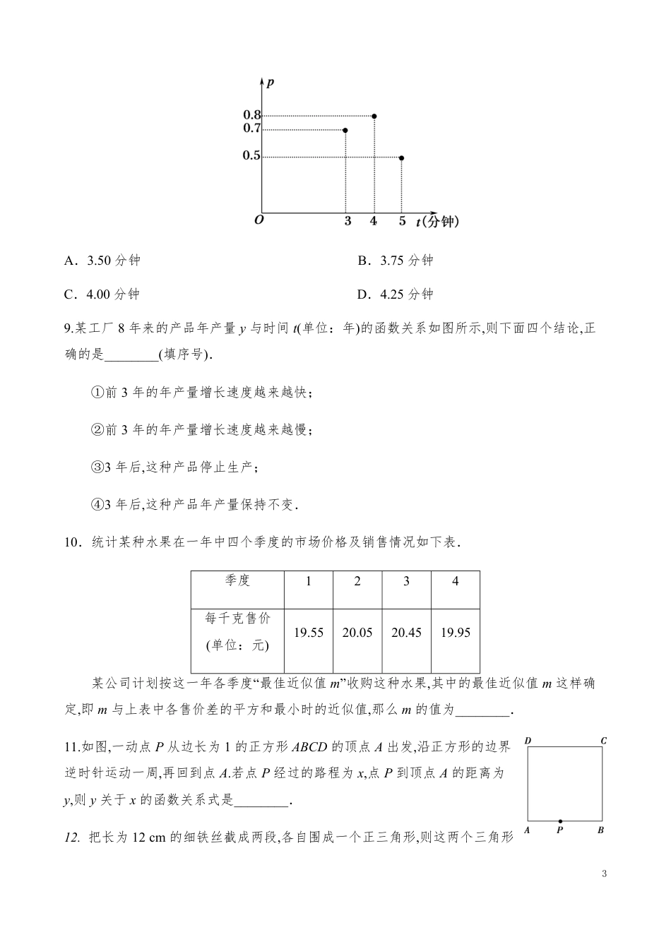 3.4函数的应用（一）【试题版】_第3页