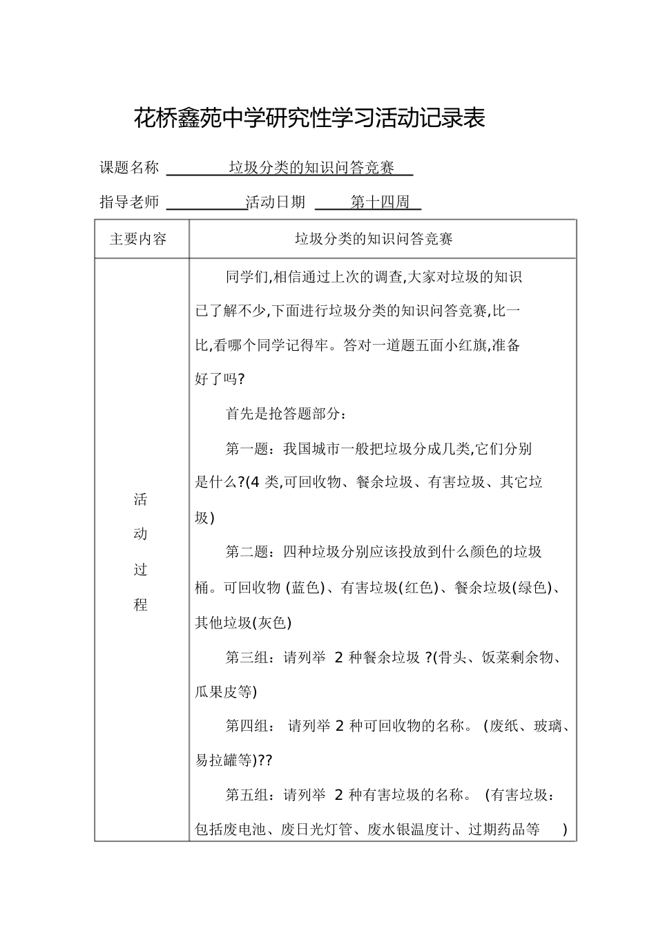垃圾分类活动记录一[共3页]_第1页