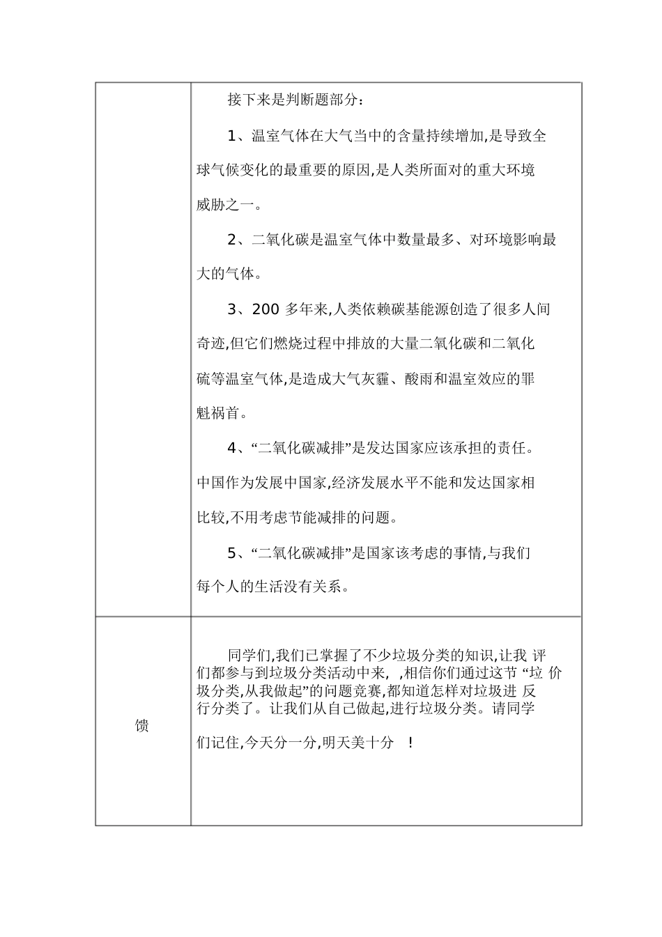 垃圾分类活动记录一[共3页]_第2页