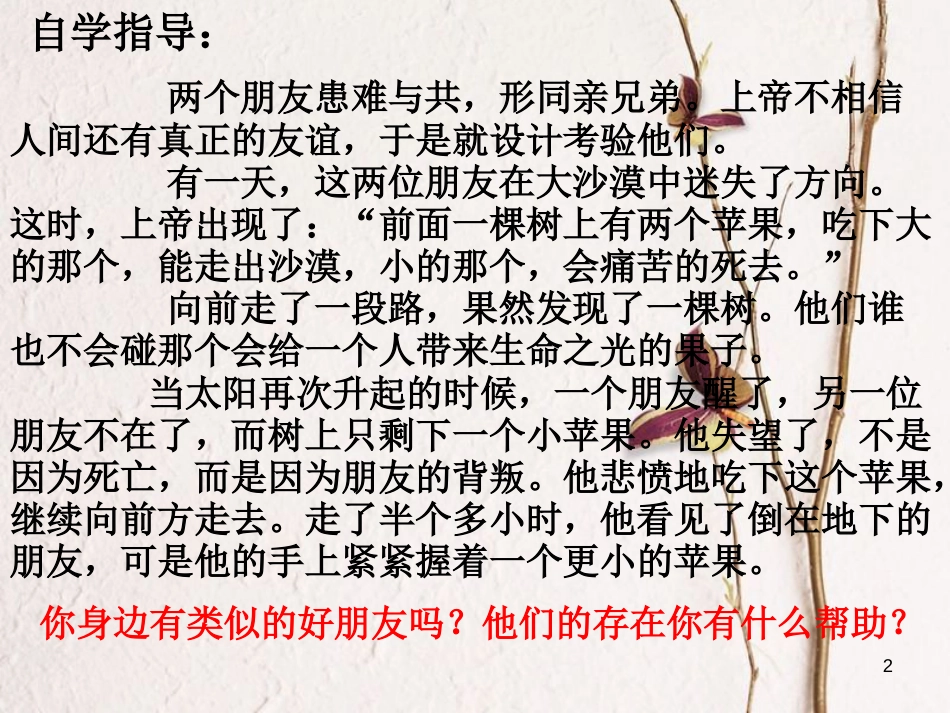 七年级道德与法治上册 第二单元 友谊的天空 第四课 友谊与成长同行 第1框 和朋友在一起课件 新人教版[共12页]_第2页