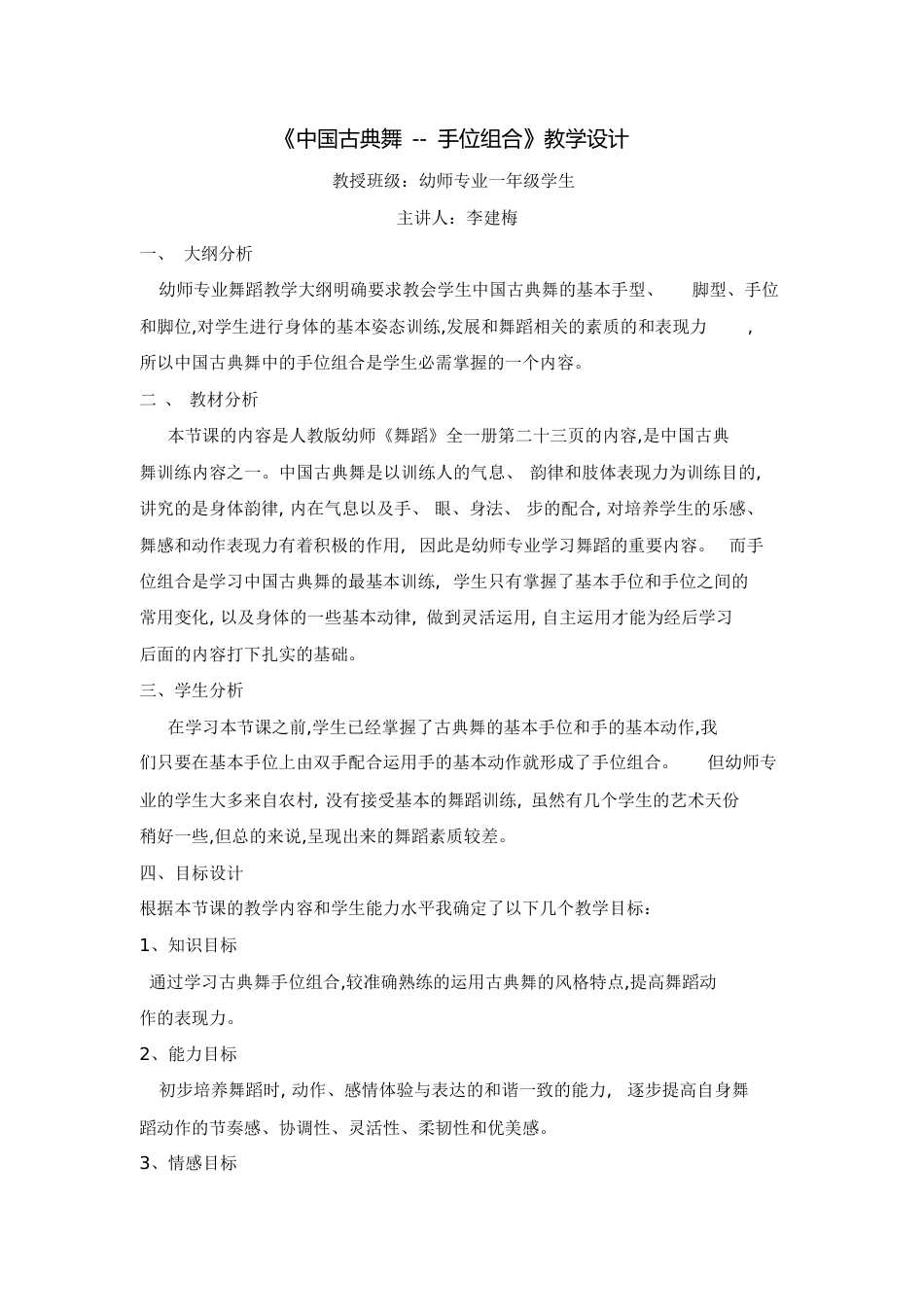 古典舞手位教学设计[共11页]_第1页
