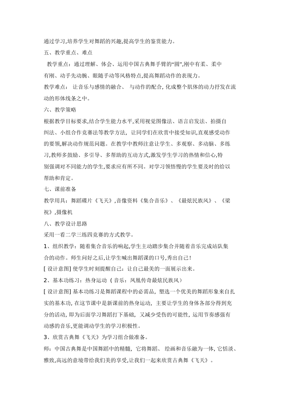 古典舞手位教学设计[共11页]_第2页