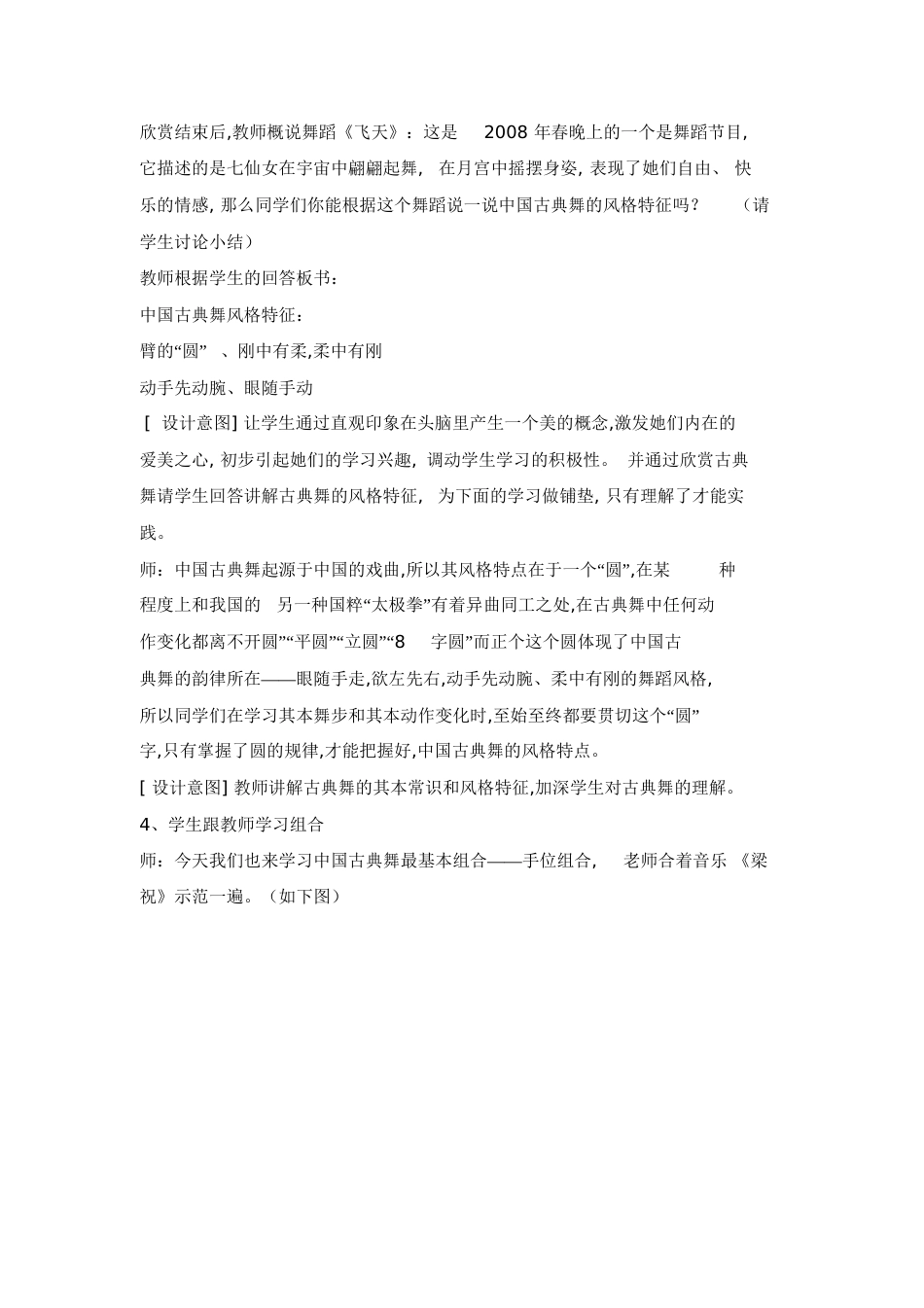 古典舞手位教学设计[共11页]_第3页