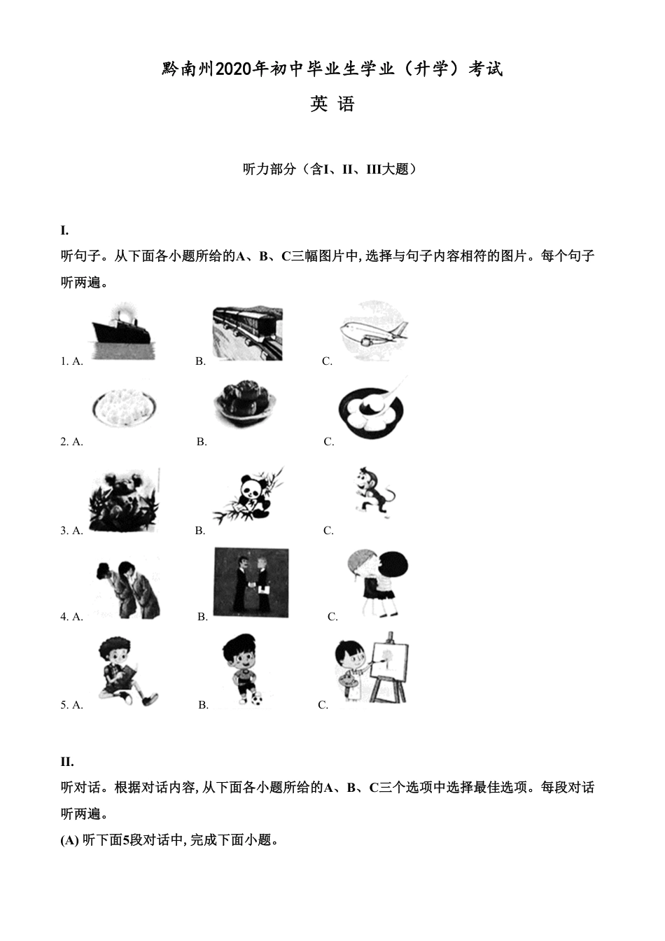 精品解析：贵州省黔南州2020年中考英语试题（原卷版）_第1页