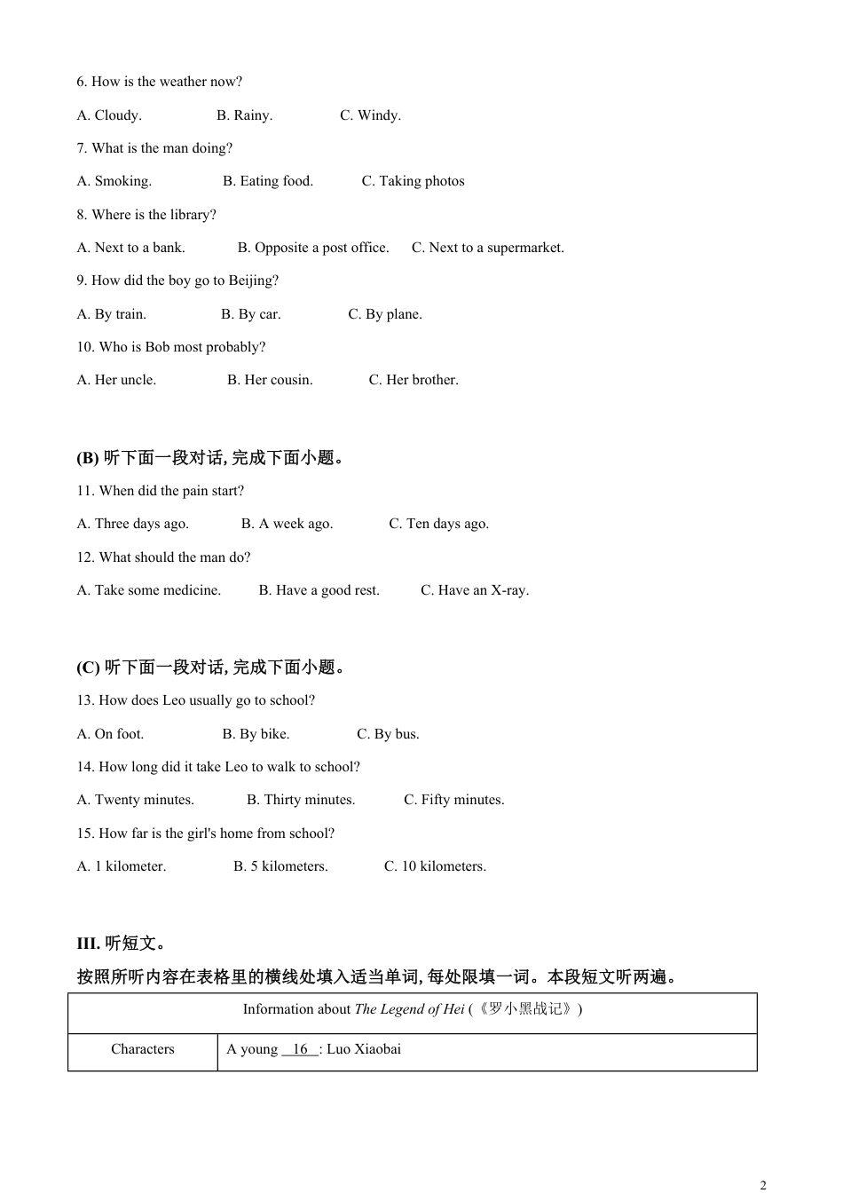 精品解析：贵州省黔南州2020年中考英语试题（原卷版）_第2页