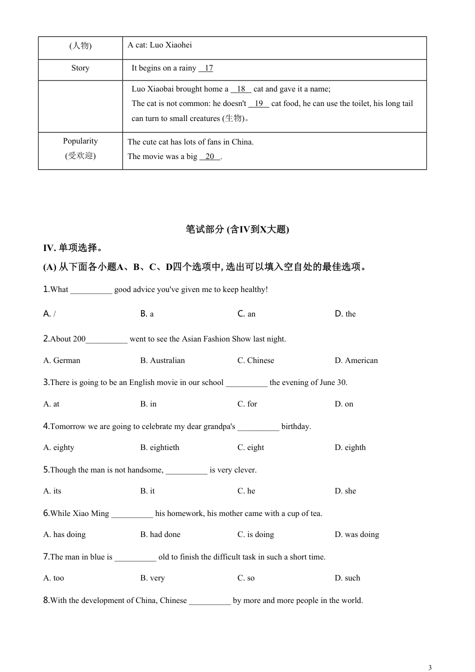 精品解析：贵州省黔南州2020年中考英语试题（原卷版）_第3页