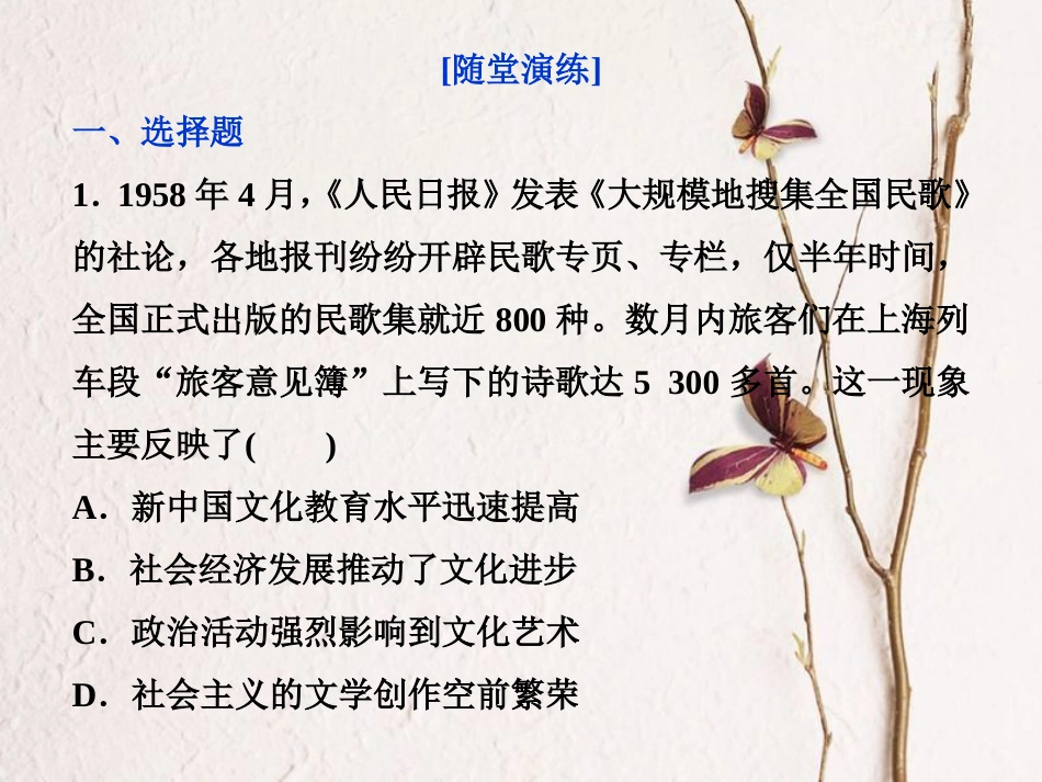 （全国通用）高考历史一轮复习 专题十五 近现代中外科技与文化 第46讲 现代中国的文化与科技通关真知大演练课件_第1页
