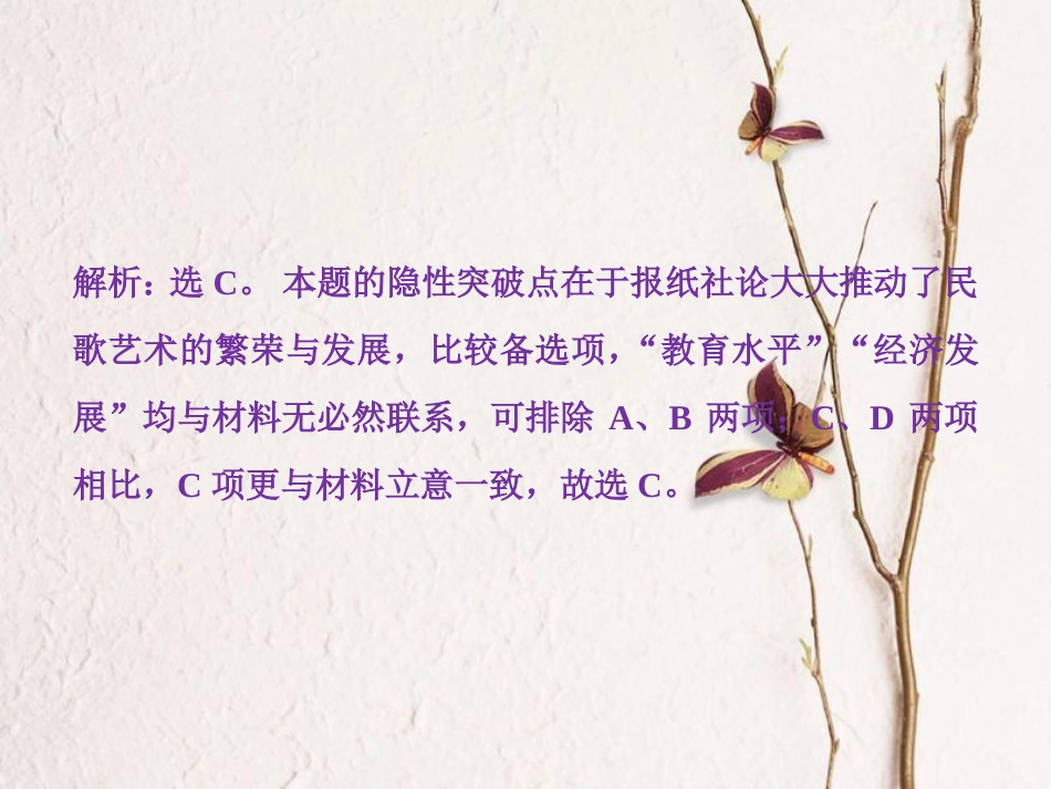 （全国通用）高考历史一轮复习 专题十五 近现代中外科技与文化 第46讲 现代中国的文化与科技通关真知大演练课件_第2页