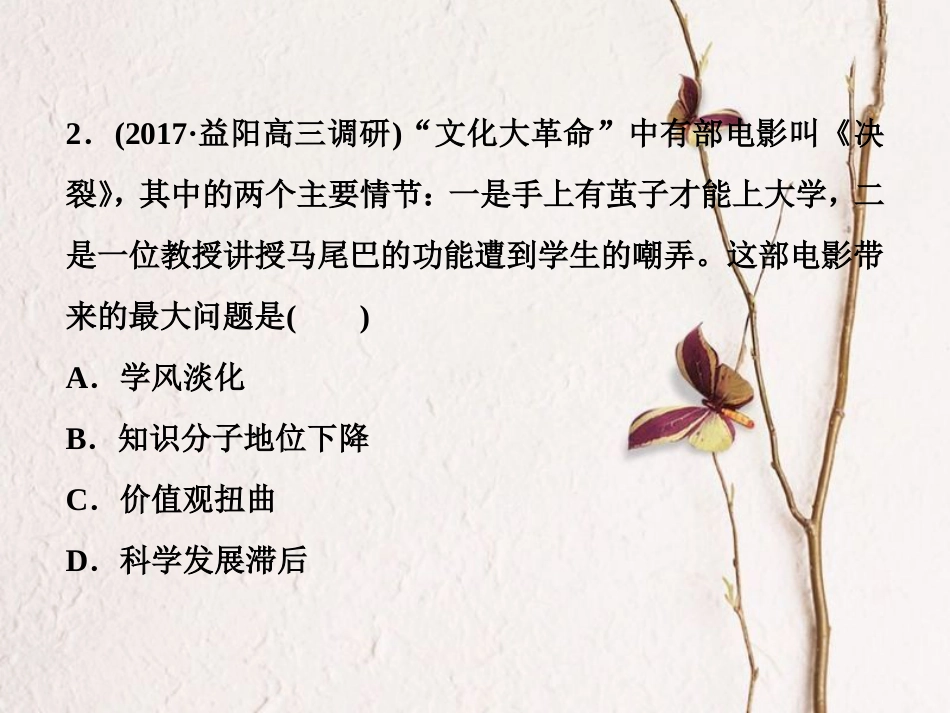 （全国通用）高考历史一轮复习 专题十五 近现代中外科技与文化 第46讲 现代中国的文化与科技通关真知大演练课件_第3页