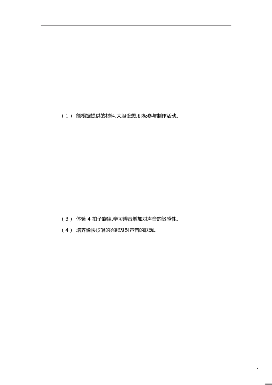 中班教育教学计划[共4页]_第2页