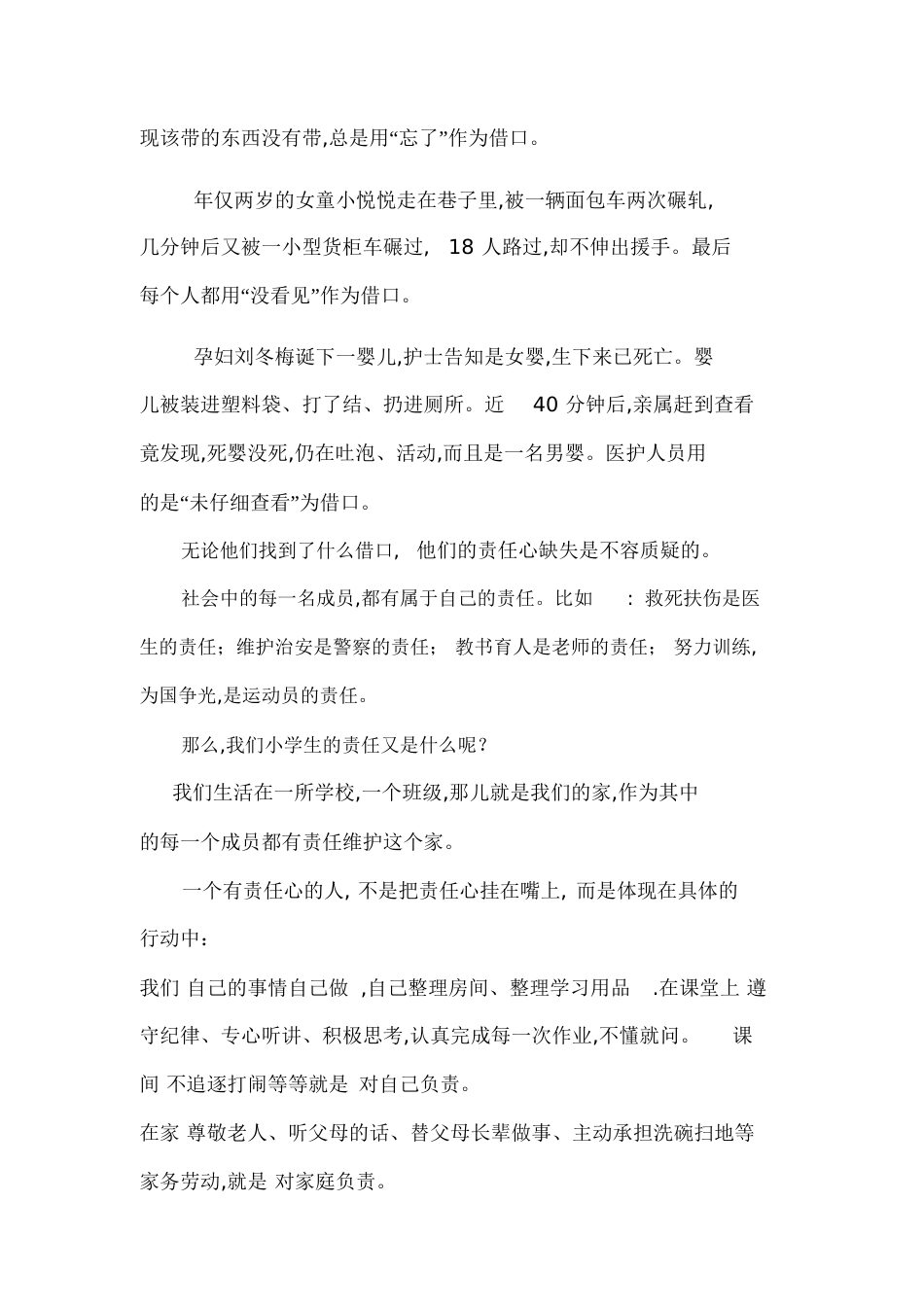 《做一个有责任心的学生》演讲稿[共5页]_第2页