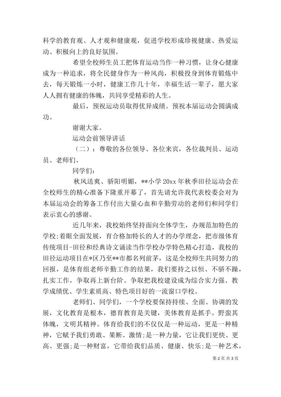 运动会前领导讲话_第2页