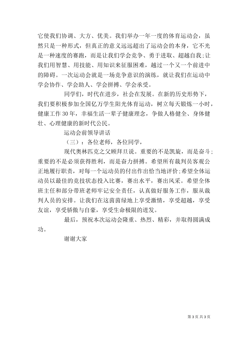运动会前领导讲话_第3页