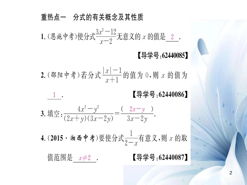 八年级数学上册 第1章 分式重热点突破课件 （新版）湘教版[共17页]_第2页