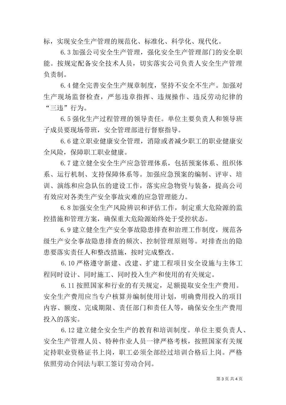 安全生产“一岗双责”责任制（一）_第3页