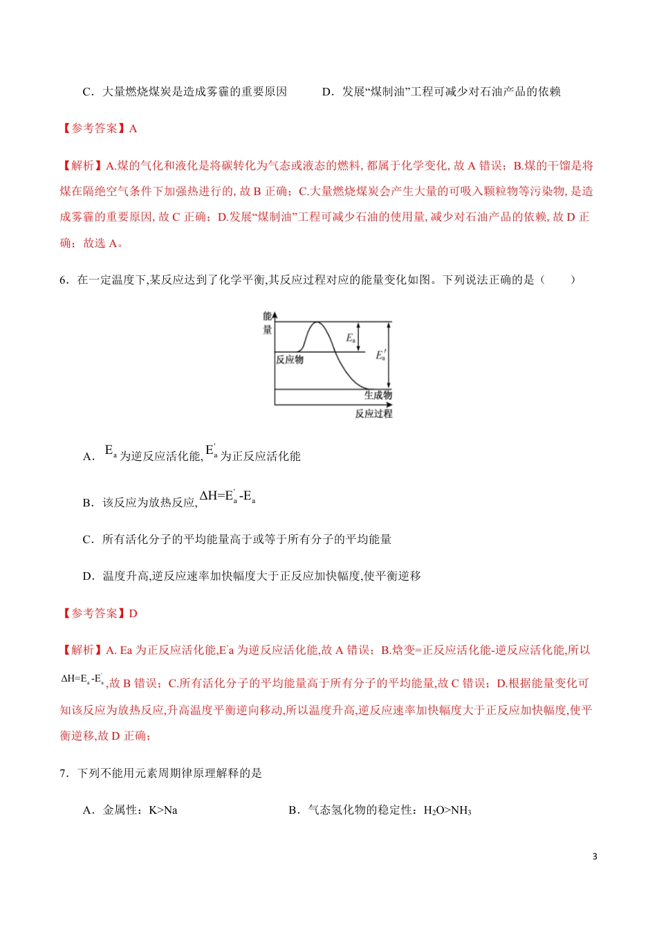 2020年海南新高考化学全真模拟卷（一）（解析版）_第3页