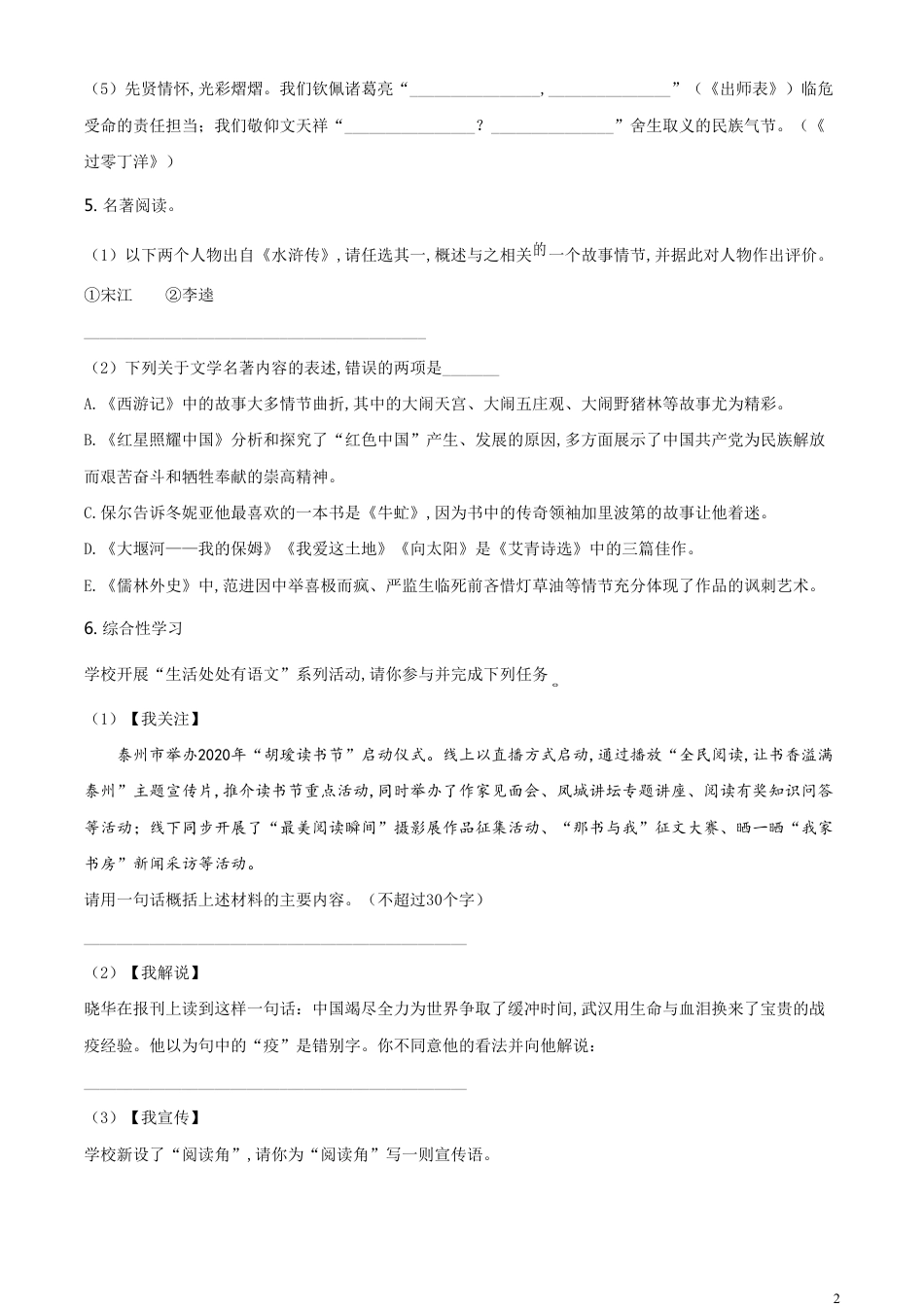 精品解析：江苏省泰州市2020年中考语文试题（原卷版）_第2页