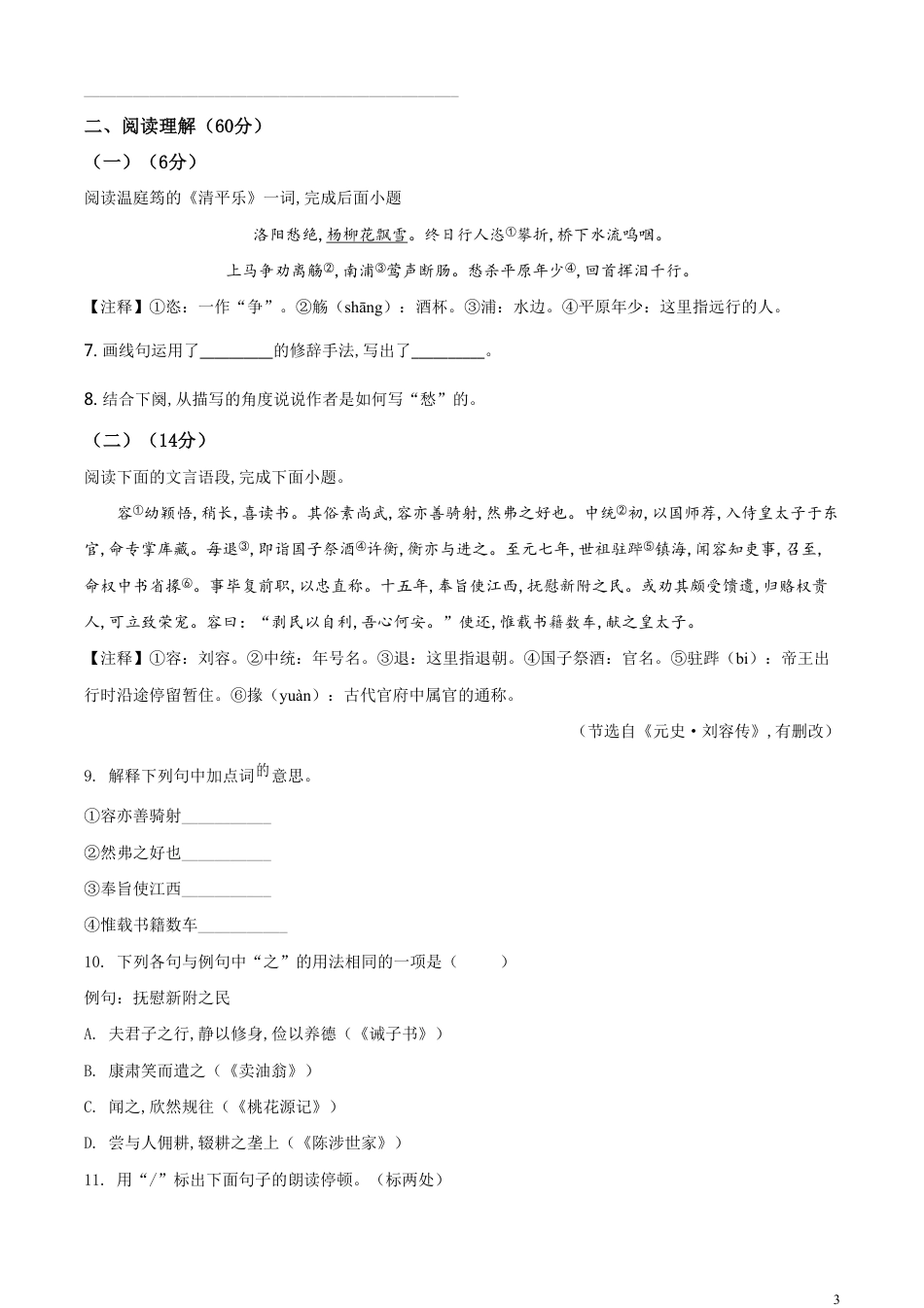 精品解析：江苏省泰州市2020年中考语文试题（原卷版）_第3页