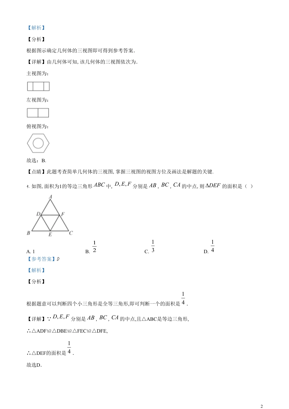 精品解析：福建省2020年中考数学试题（解析版）_第2页