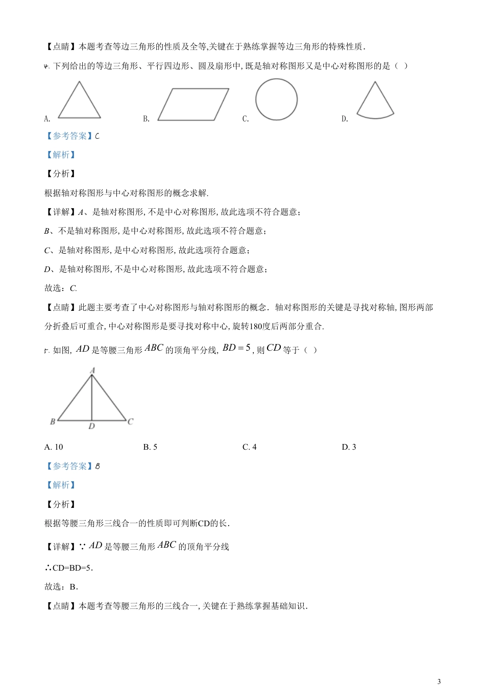 精品解析：福建省2020年中考数学试题（解析版）_第3页
