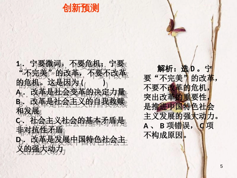 （全国通用Ⅱ）高考政治一轮复习 考点专题 模块4 单元16 寻觅社会的真谛 课时1 热点突破 国务院将推动新一轮行政审批制度改革课件_第3页