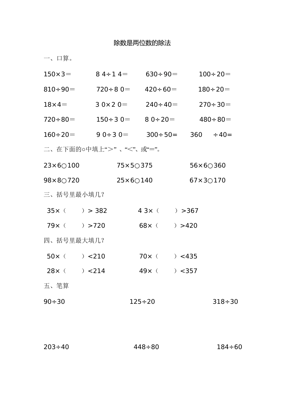 两位数除法练习题[共8页]_第1页