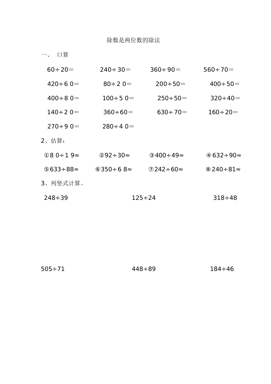 两位数除法练习题[共8页]_第2页