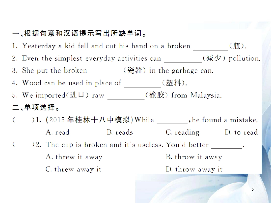 九年级英语上册 Module 12 Save our world Unit 2 Repeat these three words daily reduce, reuse and recycle（第1课时）课件 （新版）外研版[共5页]_第2页