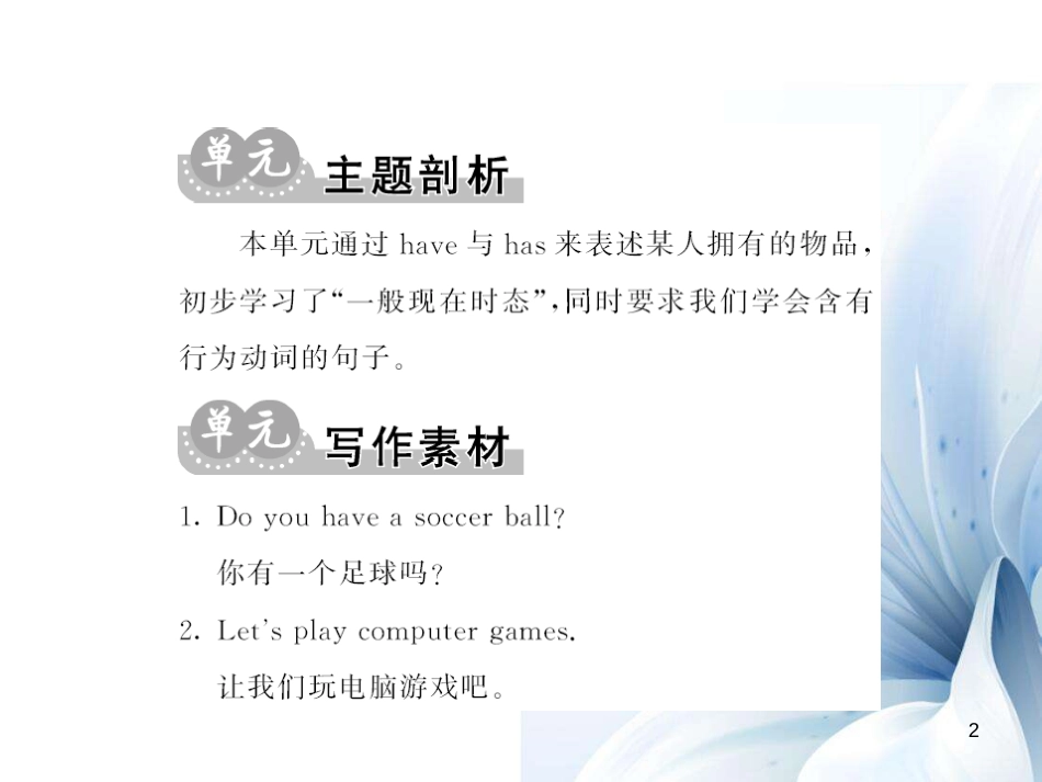 七年级英语上册 Unit 5 Do you have a soccer ball主题写作课件 （新版）人教新目标版[共7页]_第2页