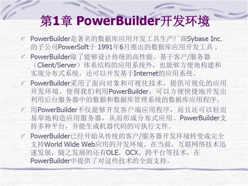 PowerBuilder完全实例教程全解_第2页