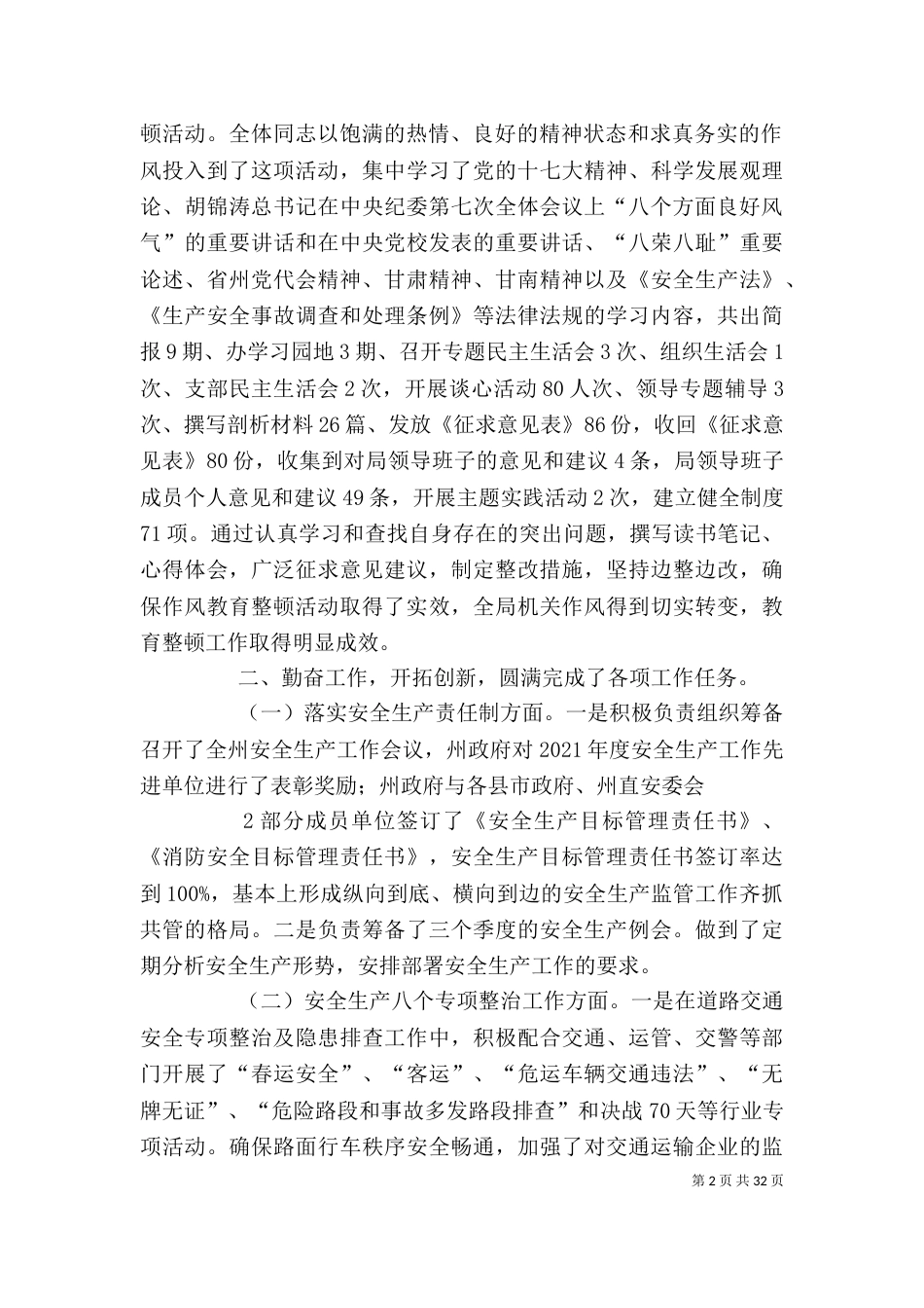 班子述职述廉报告[共五篇]_第2页