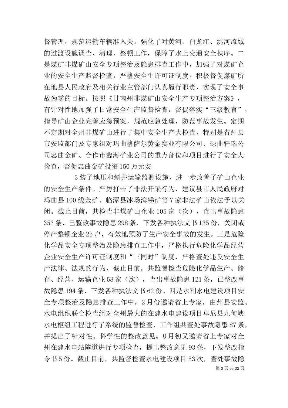 班子述职述廉报告[共五篇]_第3页