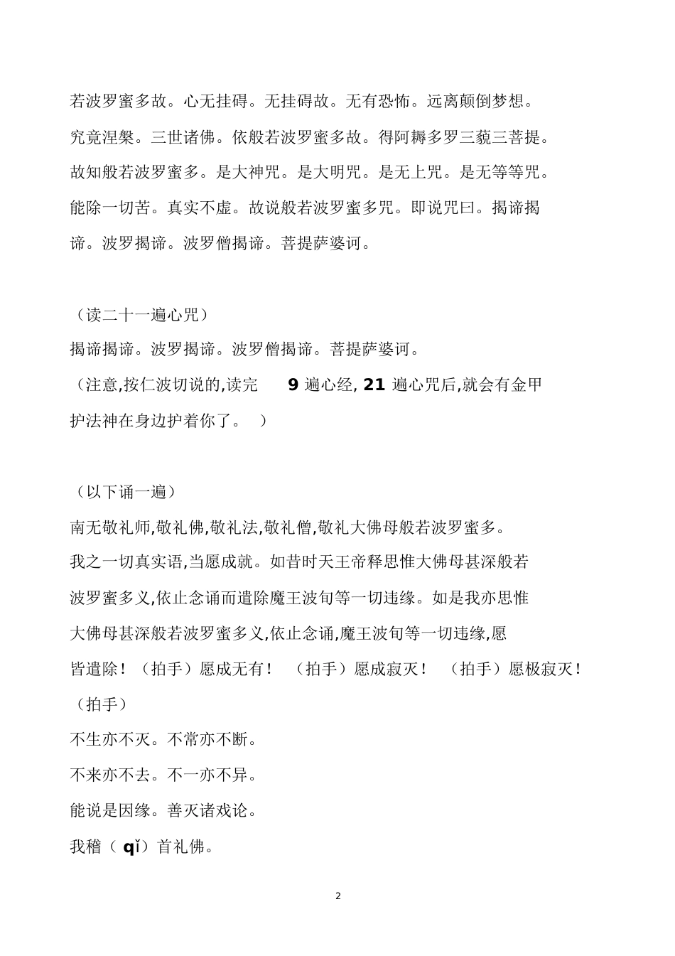 般若波罗蜜多心经(全)(含发心、回向文)[共5页]_第2页