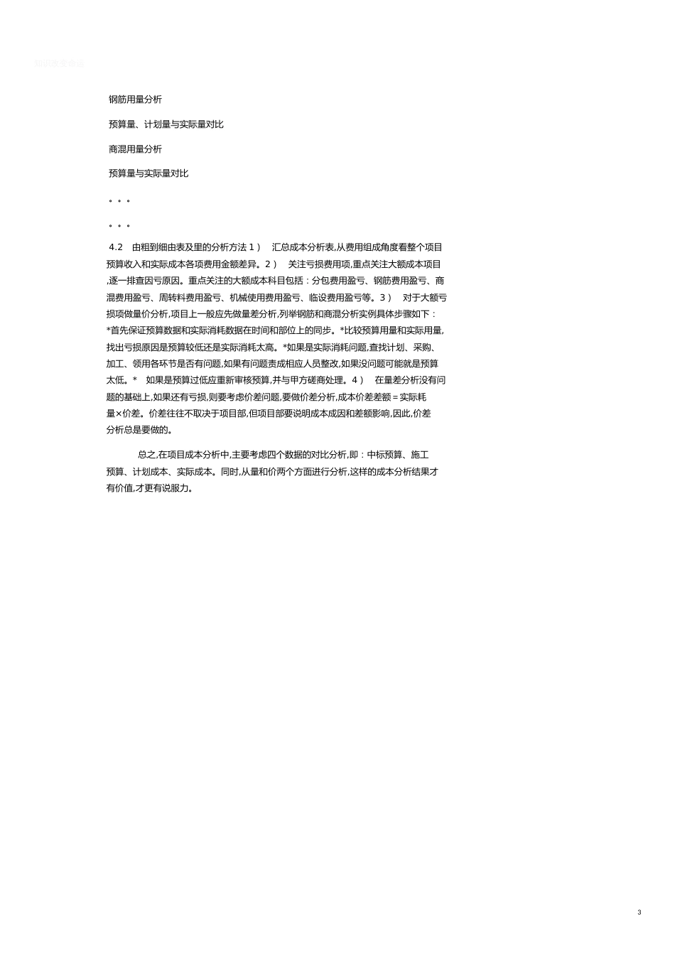 施工项目部成本分析[共3页]_第3页