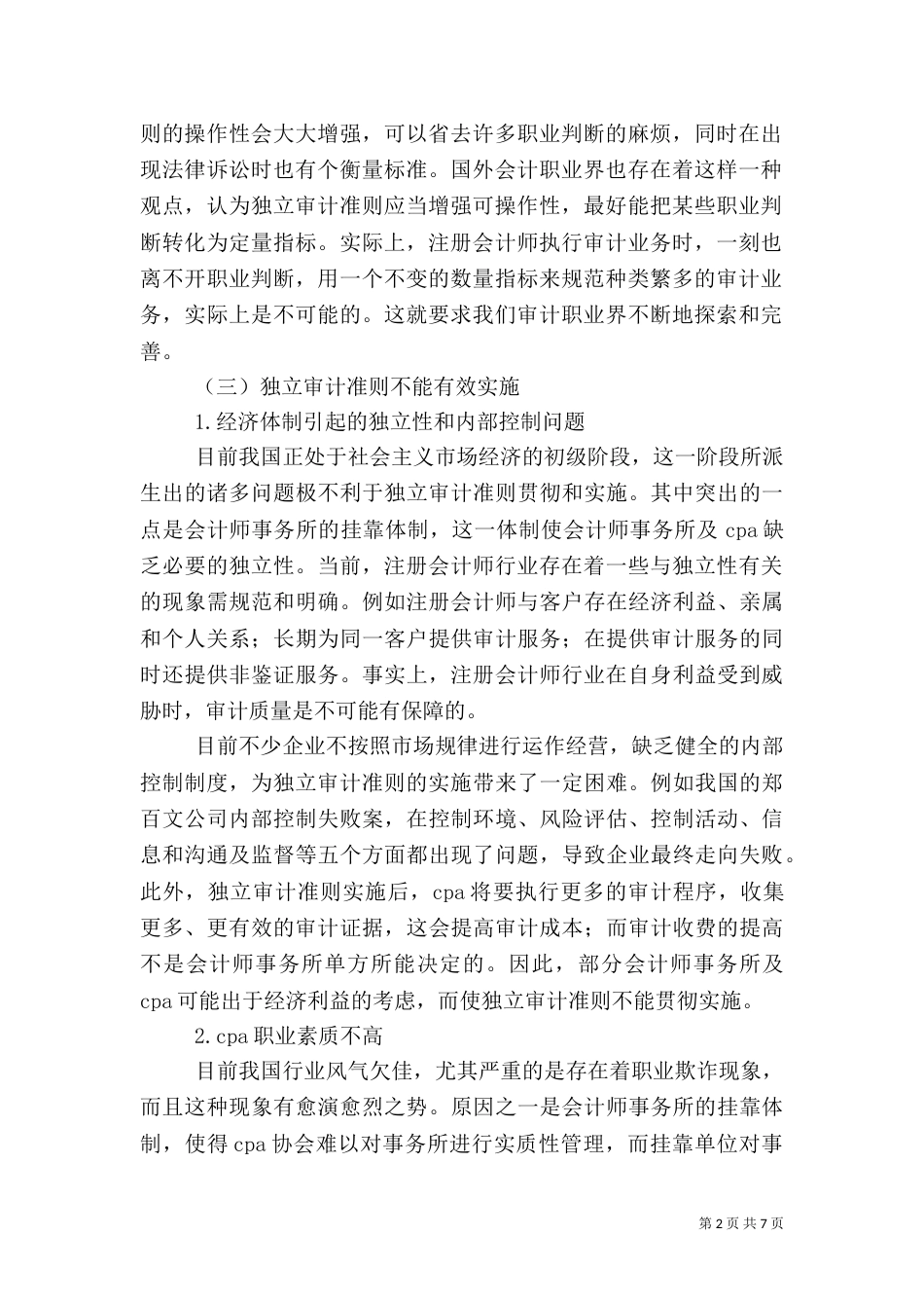 审计准则工作问题探讨_第2页